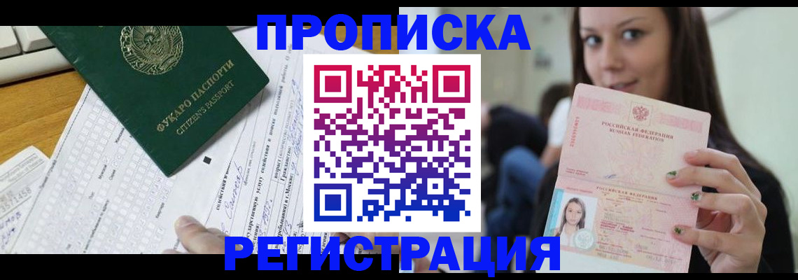 прописка ребенка в Кумертау